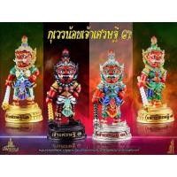 ราคา กุเวรน้อยเจ้าเศรษฐี รุ่น3 ท้าวเวสสุวรรณ ขนาด5 8 นิ้ว หลวงพ่อพัฒน์ ปุญญกาโม วัดห้วยด้วน จ นครสวรรค์ (23737660668)