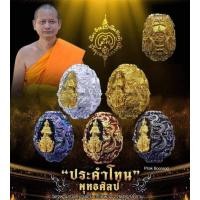 ราคา เครื่องรางศักดิ์สิทธิ์ ประคำโทน พุทธศิลป์ รุ่น1 ท้าวเวสสุวรรณ จตุมหาราชิกา พระพักตร์ยักษ์ พระพักตร์เทพ วัดจุฬามณี (22750674502)