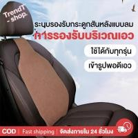 ราคา เบาะรองนั่งรถยนต์ เบาะพิงหลัง เบาะรองหลังอัจฉริยะ Airlumba แอร์ลัมบาร์ ทู โก (40803106368)