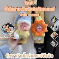 ราคา แผ่นรองสายรัดเบาะรถยนต์ สตาร์ไซเวย์ แผ่นรองเข็มขัดนิรภัยรถยนต์ตุ๊กตาสากล การ์ตูนดาวสบายรถที่หุ้มเข็มขัดนิรภัยของขวัญ (40306509954)