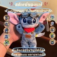 ราคา พวงกุญแจ Stitch STARYSWAY จี้กระเป๋าเป้สะพายหลัง Soft Plush Lilo Stitch ตุ๊กตาน่ารักการ์ตูน Stitch ตุ๊กตาของขวัญ (44454080097)
