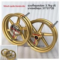 ราคา เหมาะสําหรับ Honda DIO18 28 ZX34 35 38 56 Z4 ล้อรถจักรยานยนต์ดัดแปลง (41505281100)