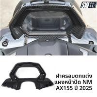 ราคา Yamaha 25 NMAX155 V3 รถจักรยานยนต์ดัดแปลงเครื่องมือตกแต่งฝาครอบ (41323812740)