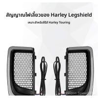 ราคา Harley Modified LED Leggings ไฟเลี้ยวตกแต่งเหมาะสําหรับ Street King (41226874057)
