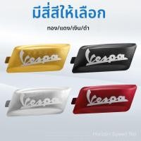 ราคา Vespa Vespa Spring Sprint 150 Modified Drive Shaft Cover Aluminium Alloy Drive Cover (52350845452)