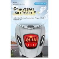 ราคา รถจักรยานยนต์ Vespa Sprint150 Sprint to Front ไฟท้ายไฟเลี้ยว (47452322987)