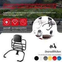 ราคา Vespa Vespa Spring 150 Sprint 150 ชั้นวางพนักพิงพับได้ดัดแปลง (44551503200)
