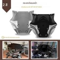 ราคา ยามาฮ่า ภูเขา 09 2024 กระจกหน้ารถดัดแปลงรถจักรยานยนต์ (26243711051)