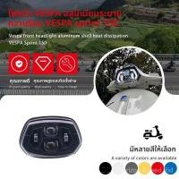 ราคา ไฟหน้ารถจักรยานยนต์ Vespa vespa Sprint 150 ชุดไฟหน้า (51052663478)