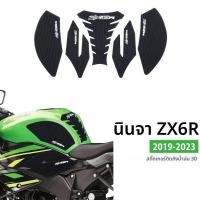 ราคา Kawasaki Ninja ZX6R ZX19 23 สติ๊กเกอร์กันลื่นถังน้ํามันเชื้อเพลิงรถจักรยานยนต์ (58153634747)