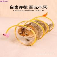 ราคา Cat Tunnel ล้อเลียน Cat Stick ของเล่นแมว Self Hi แก้เบื่อ Cat Exercise (51052103807)