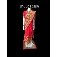 ราคา ชุดส่าหรีสีแดงปักอลัง ชุดสำเร็จพร้อมใส่อก32 46ติดคริสตัลสวยงามสอบถามทางแชทได้น่ะค่ะ (40212846068)