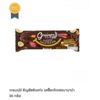 ราคา พิเศษ ถูกกว่า เกรนเน่ย์ ธัญพืชอัดแท่ง 20 กรัม มี 4 รส (51252232567)