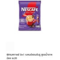 ราคา พิเศษ ถูกกว่า เนสกาแฟ3in1 เบลนด์แอนด์บรู พ 20ซอง มี 3 รส (47701656707)