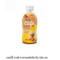 ราคา พิเศษ เบอร์ดี้ คาเฟ่ 200 มล มี 3 รสให้เลือก ถูกกว่า (51401091945)