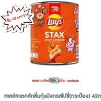 ราคา ถูกกว่า เลย์สแตคส์กลิ่นกุ้งมังกรสไปซี่ กระป๋อง 42ก 3 กระป๋อง (43319473197)