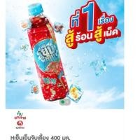 ราคา เย็นเย็นจับเลี้ยง 400 มล (40272222674)