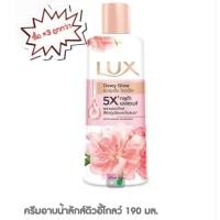 ราคา ถูกกว่า แท้100 ครีมอาบน้ำลักส์ดิวอี้โกลว์ 190 มล 3 ขวด (29841700981)