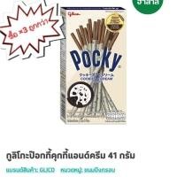 ราคา ถูกกว่า กูลิโกะป๊อกกี้คุกกี้แอนด์ครีม 41 กรัม 3 กล่อง (28391654735)