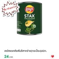 ราคา ถูกกว่า เลย์สแตคสรสโนริสาหร่าย กระป๋อง 42ก 3 กระป๋อง (27241654155)