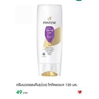 ราคา ถูกกว่า แท้100 ครีมนวดแพนทีน ม่วง โททัลแดเมจ 120 มล 2 ขวด (49900715098)