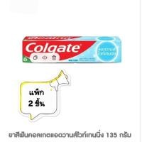 ราคา ถูกกว่า แท้100 ยาสีฟันคอลเกตแอดวานส์ไวท์เทนนิ่ง 135 กรัม 2 ชิ้น (44369987752)