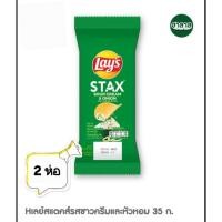 ราคา ถูกกว่า ขนมขบเคี้ยว เลย์ ชีโตส ทวิสตี้ ตะวัน โปรแพ๊คคู่ 2ห่อ (42122428952)