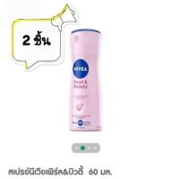 ราคา ถูกกว่า แท้100 สเปรย์นีเวียเพิร์ล บิวตี้ 60 มล 2 ขวด (41720269838)