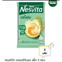 ราคา ถูกกว่า เนสวิต้า รสออริจินอล แพ็ก 5 ซอง 2 แพ็ก (40619719619)