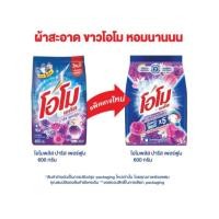 ราคา แท้100 โอโมพลัส ปารีสเพอร์ฟูม 600g (42363600350)