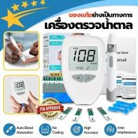 ราคา เครื่องตรวจวัดระดับน้ำตาลในเลือด เครื่องตรวจน้ำตาล เบาหวาน เครื่องตรวจ เข็มเจาะ แผ่น แม่นยำ100 ที่วัดน้ำตาล (54052861552)