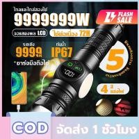 ราคา รับประกัน 10ปี ไฟฉาย ไฟฉายได้ ไฟฉายแรงสูง ซูมยืดหดได้ กันน้ำIP67 Flashlight ไฟฉายแรงสูง แท้ (42700737309)