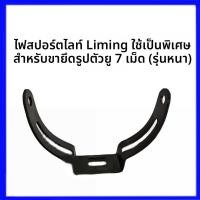 ราคา ขายึดไฟสปอตไลท์ต่างๆ ขายึดไฟหน้า ขายึดยึด รถยนต์ ยานพาหนะไฟฟ้า รถจักรยานยนต์ ที่ยึดโคมไฟ อุปกรณ์ติดตั้ง ด้านล่าง SWPA (25393331206)