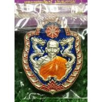 ราคา เหรียญมังกรคู่เนื้อชุบเงินลงยาน้ำเงิน แดง จีวรเหลือง หลวงพ่อพัฒน์ วัดห้วยด้วน ปี 2563 แท้ (20179430012)