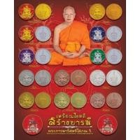ราคา เหรียญโชคดี รุ่นสร้างบารมี พระมหาสุรศักดิ์ วัดประดู่พระอารามหลวง ปี 2564 เนื้อทองแดงซีลเดิมลุ้นเลข แท้ (29261066271)