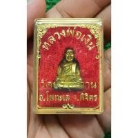 ราคา รูปหล่อหลวงพ่อเงิน วัดบางคลาน พร้อมกล่องเดิม แท้ (27489579441)