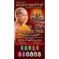 ราคา ท้าวเวสสุวรรณ หลวงพ่อรวย วัดมาบตาพุด รุ่น รวยเหนือดวง ปี 2565 แท้ (25783481119)