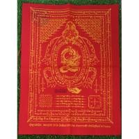 ราคา ผ้ายันต์ปลดหนี้ หลวงปู่เฮง วัดบ้านด่านช่องจอม ปี 2563 แท้ (21982402275)