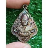 ราคา เหรียญหลวงปู่เก๋ วัดปากน้ำ จ นนทบุรี ปี 2561 ศิษย์สร้างถวาย แท้ (44407955503)