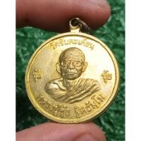 ราคา เหรียญหลวงปู่ขุ้ย วัดซับตะเคียน หลังหลวงพ่อทบ วัดชนแดน จ เพชรบูรณ์ แท้ (42509645376)