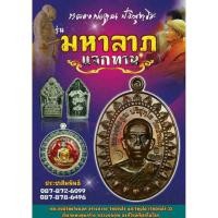 ราคา เหรียญหลวงพ่อคูณ รุ่นมหาลาภแจกทาน ออกวัดบ้านไร่ ปี 2558 แท้ (41206488043)