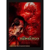 ราคา เหรียญมังกรคู่ รุ่น ทรัพย์เทวา หลวงปู่เจียง วัดโนนเรือ ปี 63 แท้ (25679052874)