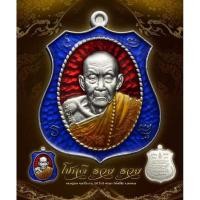 ราคา เหรียญอาร์ม รุ่น โชคดี หลวงปู่แสง วัดโพธิ์ชัย ปี 63 แท้ (25429642317)