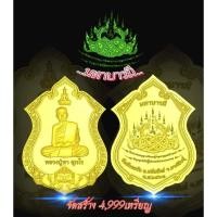 ราคา เหรียญหลวงปู่หา วัดสักกะวัน จ กาฬสินธุ์ รุ่น มหาบารมี ปี 63 แท้ (24129270036)