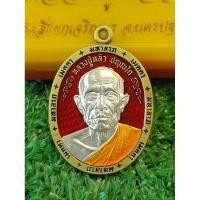 ราคา หลวงปู่หลิว รุ่น เมตตามหาลาภ วัดสี่แยกเจริญพร แท้ (19787309704)