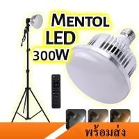 ราคา 300w ไฟสตูดิโอ ไฟไลฟ์สด ไฟถ่ายภาพ LED Light พร้อมรีโหมด ไฟต่อเนื่อง single lamp holder bulb softbox (41877643780)