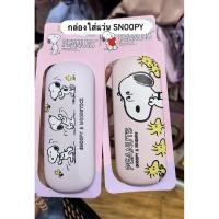 ราคา พร้อมส่ง กล่องใส่แว่นสนุ๊ปปี้ กล่องแว่นSnoopy Snoopy สีชมพู สีม่วง (41222943465)
