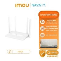 ราคา IMOU เราเตอร์ไวไฟ HR12F Wi Fi ROUTER AC1200 Dual Band (28773660043)