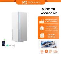ราคา XIAOMI MESH AX3000 NE Whole home Wi Fi 6 coverage เราเตอร์ไวไฟ อัตราความเร็วอินเตอร์เน็ตสูง 3000Mbps (51453548849)