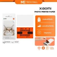 ราคา Xiaomi Portable Photo Printer Paper 2x3 inch 20 Sheets กระดาษปริ้น กระดาษพิมพ์ไร้หมึก (48153788172)